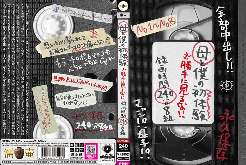 母と僕の初体験 ※勝手に見るな！！ 録画時間240分8組